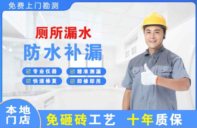 清新厕所漏水维修